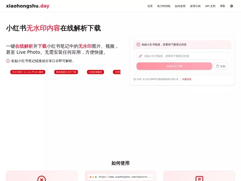 小红书无水印下载&解析 网站预览截图