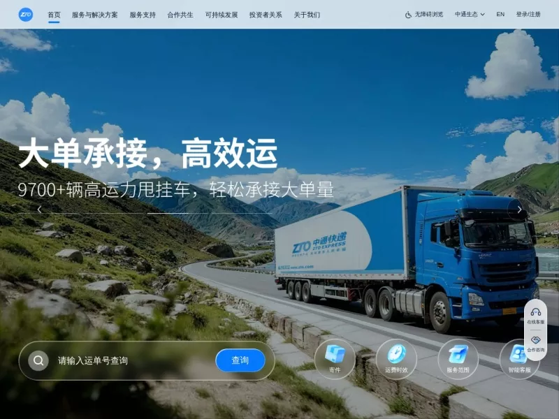 中通快递 网站预览截图