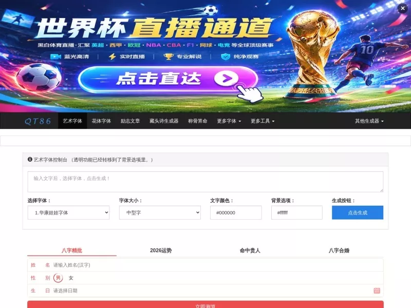 找字体网 网站预览截图