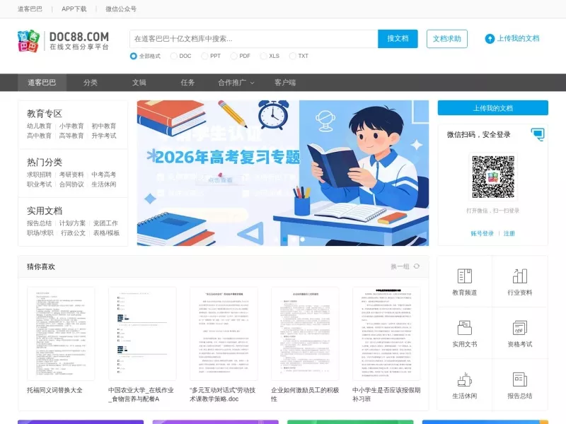 道客巴巴 网站预览截图