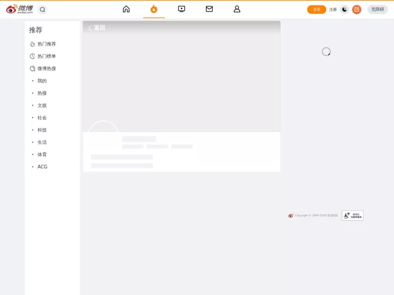 蔚蓝档案微博 网站预览截图