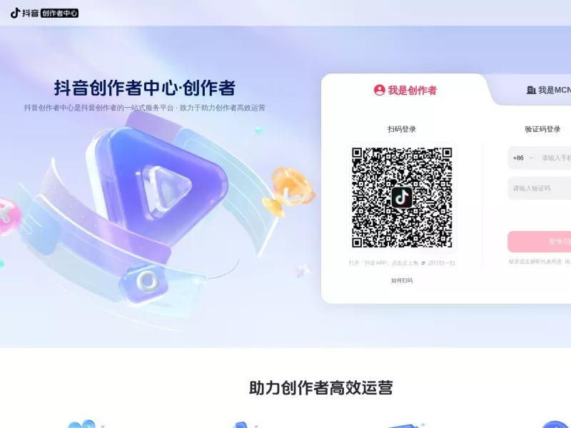 抖音创作者学院 网站预览截图