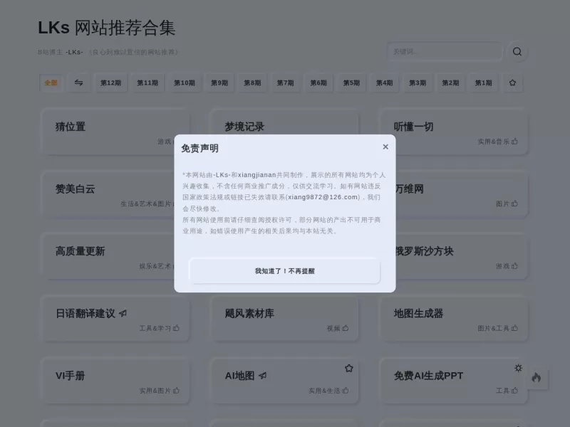 LKs 网站推荐合集 网站预览截图