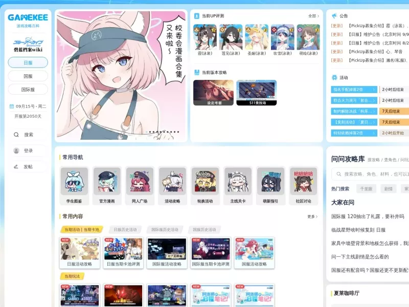 碧蓝档案wiki 网站预览截图