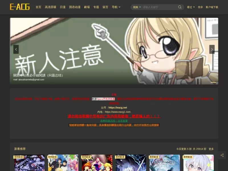E站动漫E-ACG 网站预览截图