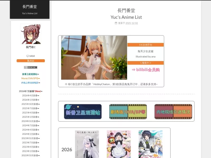 長門番堂 网站预览截图