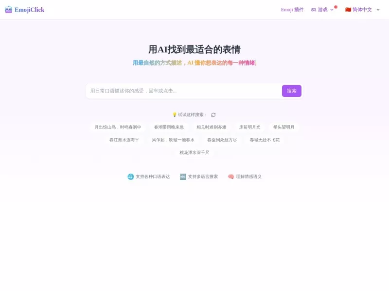 EmojiClick 网站预览截图