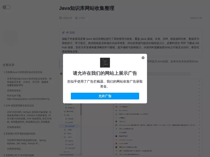 Java知识库网站收集整理 网站预览截图