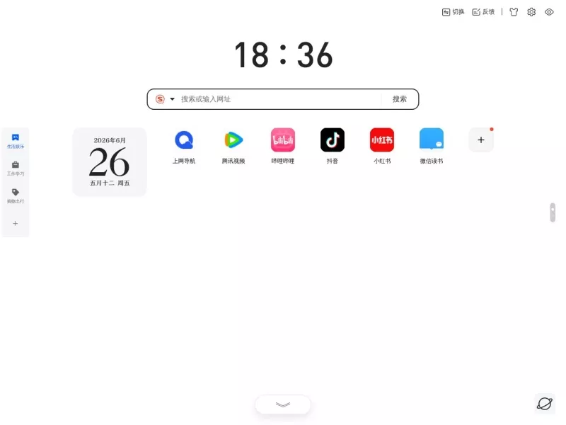 QQ新标签页 网站预览截图