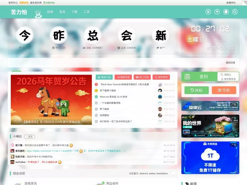 苦力怕论坛 网站预览截图