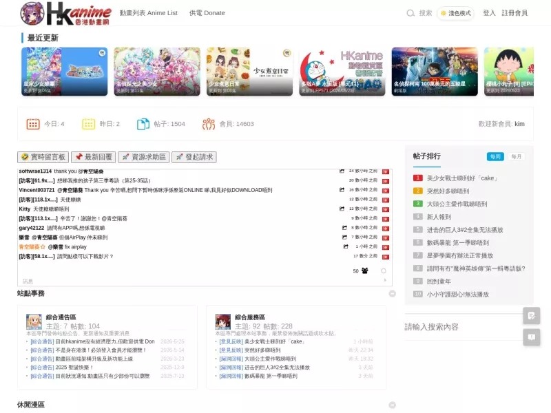 HKanime 网站预览截图