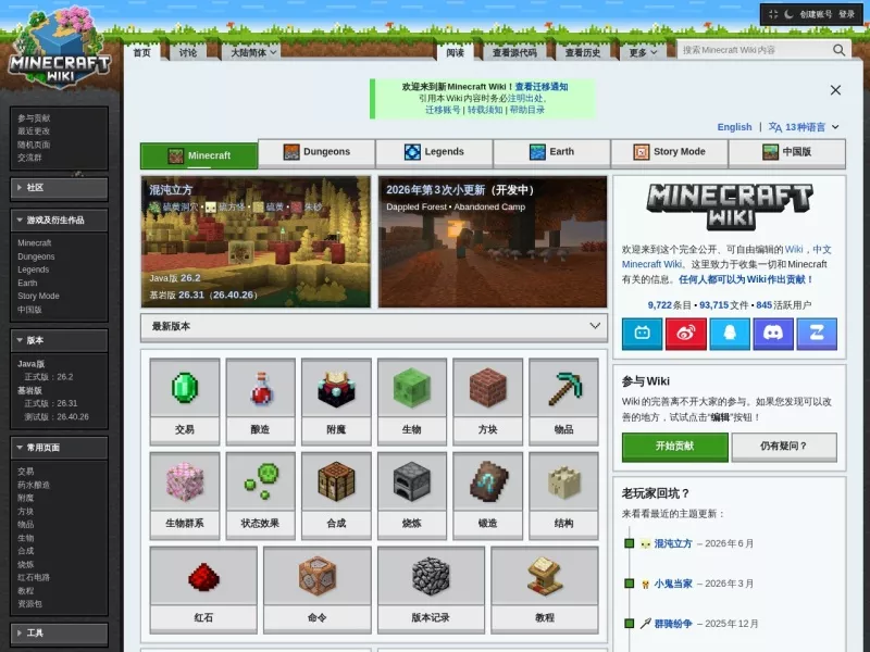 Minecraft Wiki 网站预览截图
