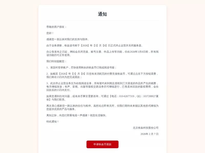 铁血读书 网站预览截图