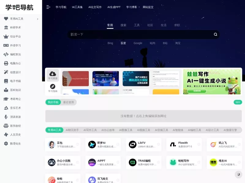 学吧导航 网站预览截图