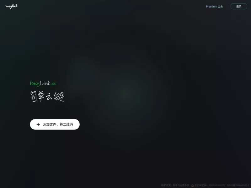 简单云链 网站预览截图