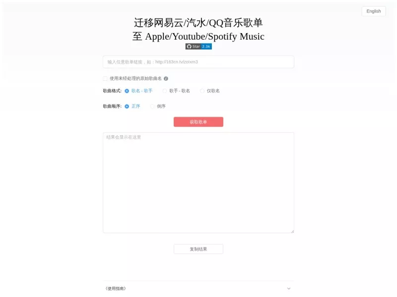 音乐迁移 网站预览截图